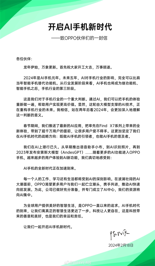 OPPO陳明永：2024是AI手機元年 手機行業進入第三階段