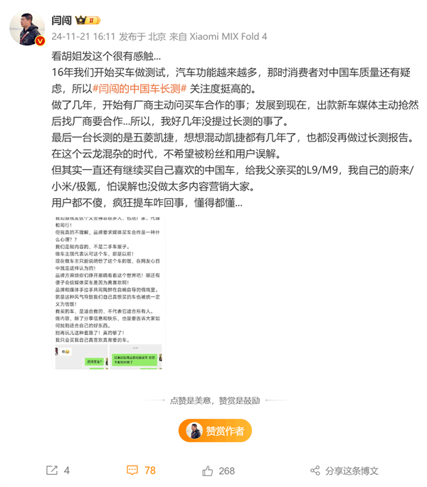 車評人閆闖：媒體瘋狂提車是咋回事 用戶都不傻 懂得都懂