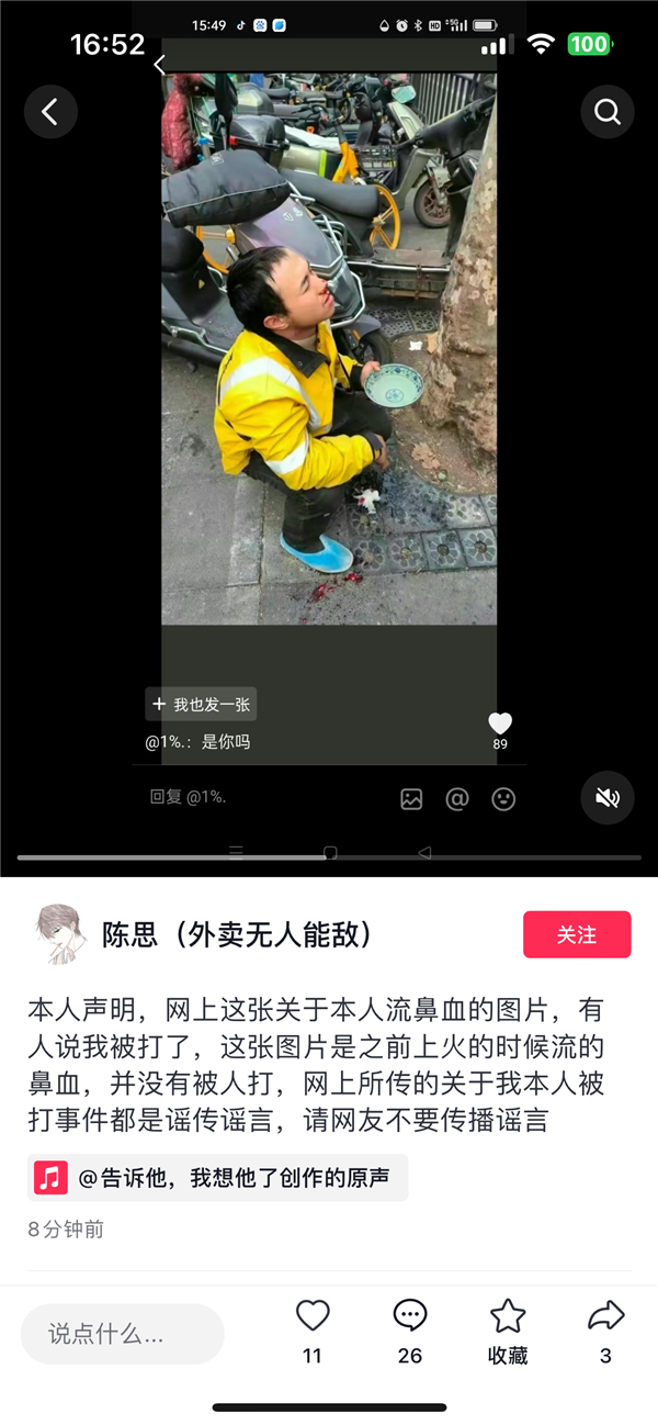 3年賺102萬外賣小哥陳思辟謠被人打：鼻子流血是上火
