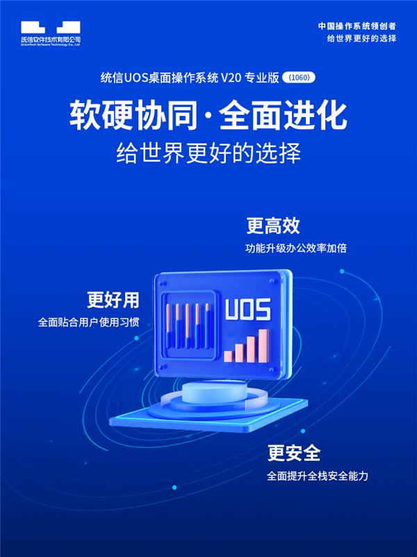 預裝搜狗輸入法！統信UOS V20專業版大更新