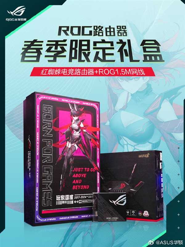 華碩推出ROG紅蜘蛛路由器新春限定禮盒：雙2.5G千兆網口