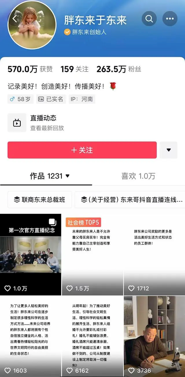 胖東來回應(yīng)員工結(jié)婚不許要彩禮：目前是倡導 暫未形成制度