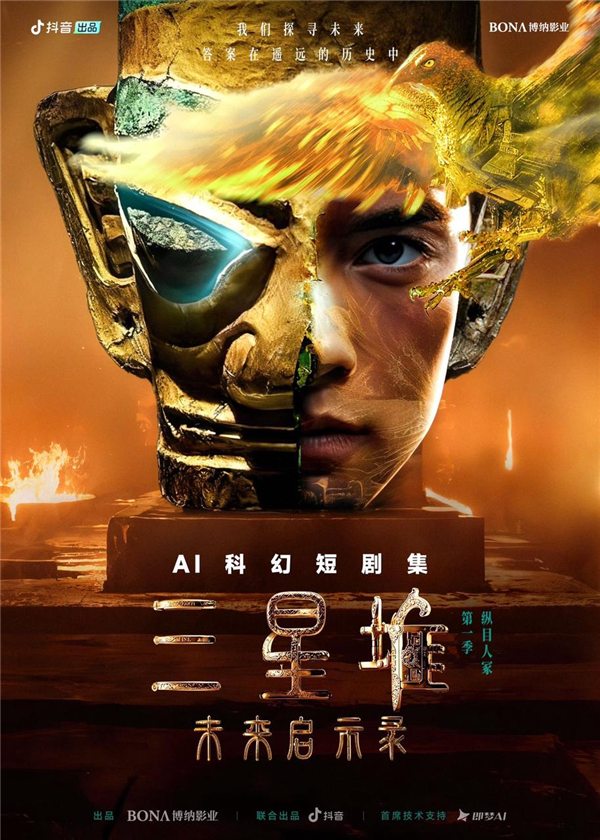 抖音推出首部AIGC科幻短劇集：共12集 暑期檔播出