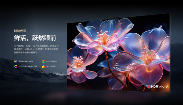 11999元起!華為智慧屏V5系列75英寸發布:“巨幕手機”首次進入萬元級(圖2) 11999元起!華為智慧屏V5系列75英寸發布:“巨幕手機”首次進入萬元級