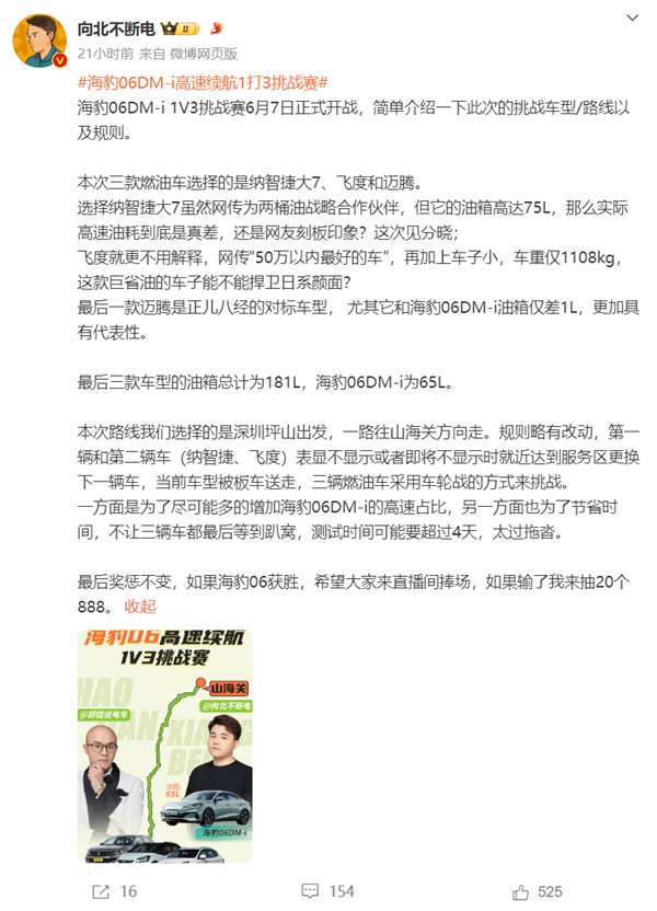 博主挑戰海豹06 DM-i高速續航1打3：納智捷率先趴窩 跑了667公里