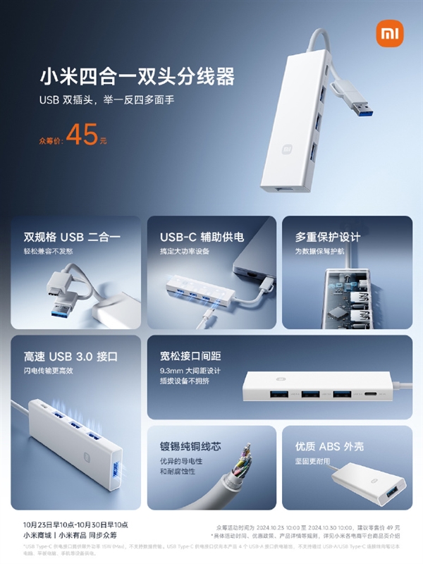 首發45元 小米四合一雙頭分線器上市：Type-C與USB-A二合一