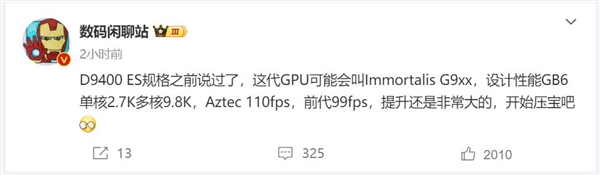 聯發科天璣之王！天璣9400性能首度曝光：領先蘋果A17 Pro