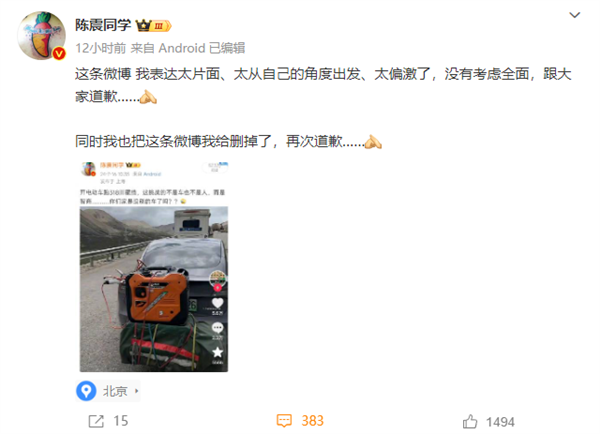 特斯拉車(chē)主加裝增程器跑318進(jìn)藏 博主諷刺沒(méi)智商 道歉了