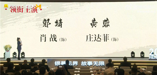徐克執(zhí)導(dǎo) 武俠電影《射雕英雄傳：俠之大者》亮相：肖戰(zhàn)飾演郭靖