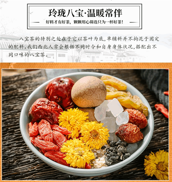 正宗西北味道 菊花、葡萄干、枸杞沖泡！八寶茶大促：17.8元到手