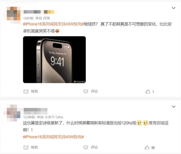又上熱搜！曝iPhone 16將支持40W快充 網(wǎng)友：跟安卓比簡直哭笑不得