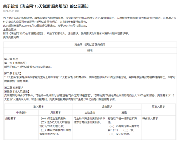 8月19日生效！淘寶宣布新增15天包活特色服務：買鮮花放心了