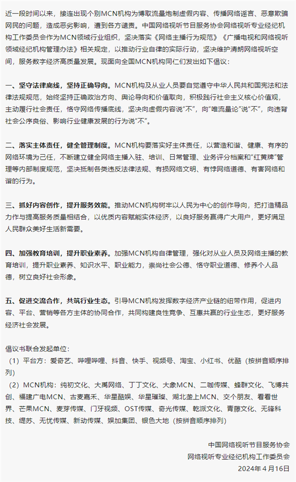 抖音、快手等聯(lián)合發(fā)起倡議：提升主播職業(yè)素養(yǎng) 向唯流量論說不