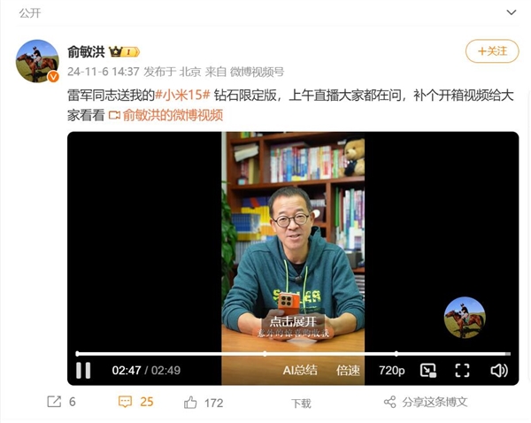 5999元！雷軍贈送俞敏洪一臺小米15鉆石限定版