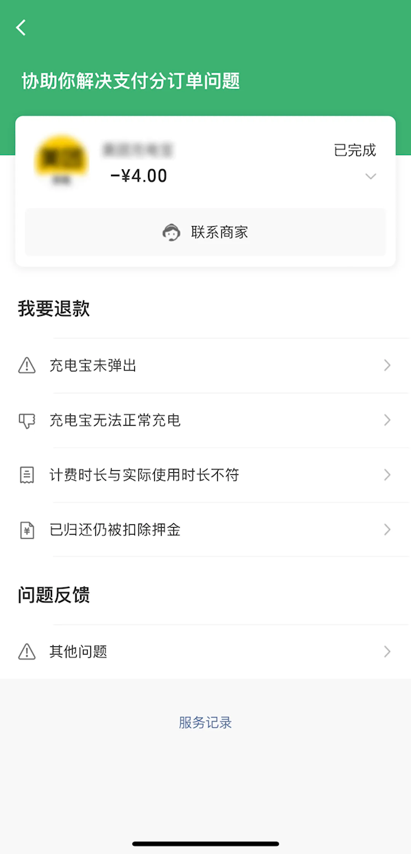 付款后微信支付還有4個隱藏服務 看看你用過幾個