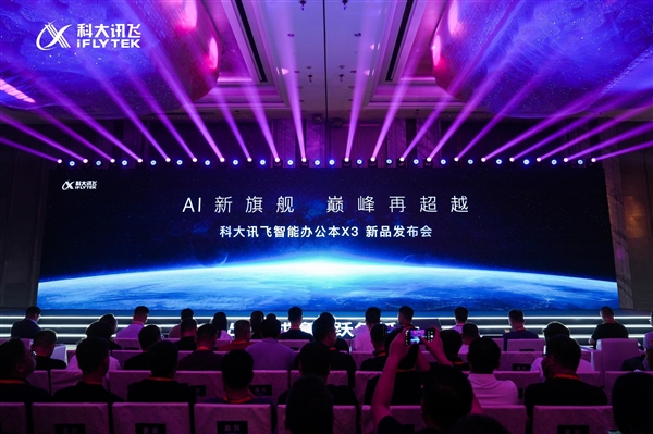 AI新旗艦誕生！科大訊飛發(fā)布智能辦公本X3：搭載星火認(rèn)知大模型
