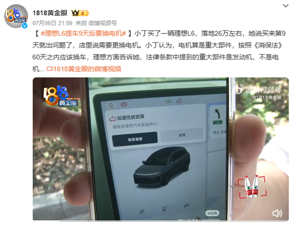 理想L6提車9天電機故障！官方回應：可免費更換但不符合退換車規定