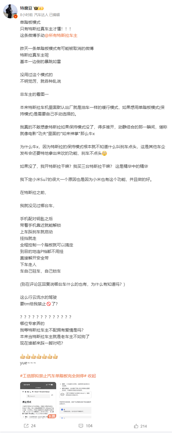 工信部擬禁止汽車單踏板完全剎停 車主：我買三臺特斯拉就是因為它