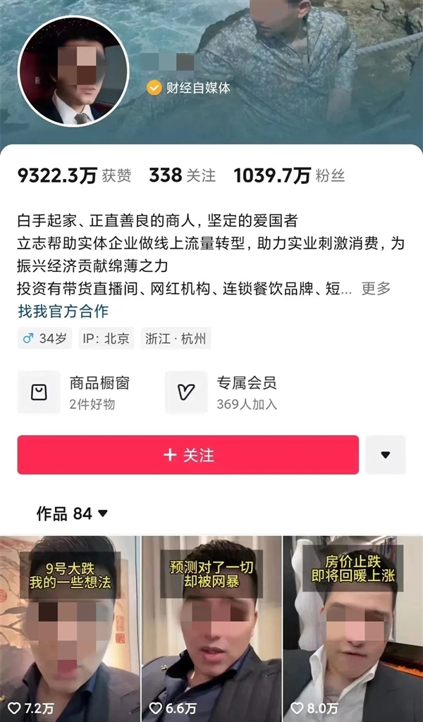網紅自媒體冒充股神教炒股！微信提醒：無底線蹭流量 別跟風輕信