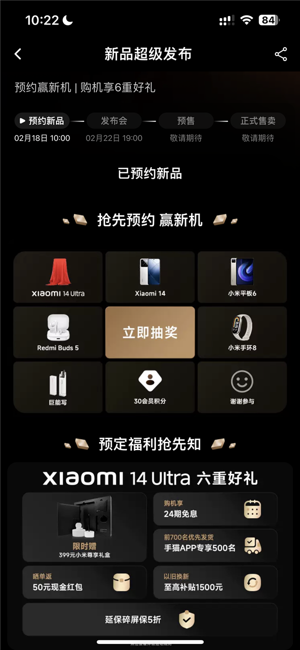 龍年首款影像機皇！小米14 Ultra開啟預約：24期免息等預定福利