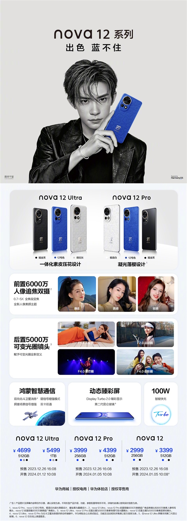 華為nova 12系列價格公布：2999元起
