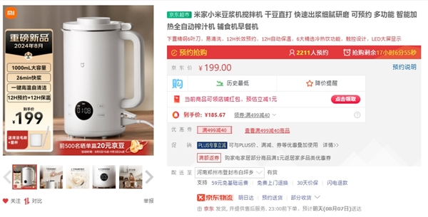 199元！小米米家豆?jié){機上市：不支持接入米家APP