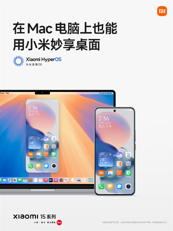 支持iPhone互傳文件！雷軍：小米15系列無縫銜接各種蘋果設備