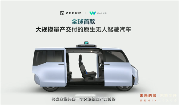 領先特斯拉！全球首款大規模量產交付原生無人駕駛車來自極氪