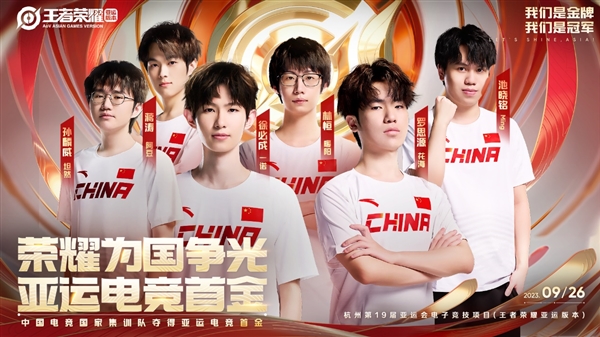 亞運(yùn)會(huì)電競(jìng)首枚金牌！《王者榮耀》中國(guó)奪冠 完美三個(gè)2:0