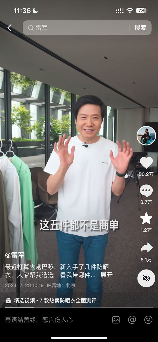 頂流網(wǎng)紅企業(yè)家！雷軍悄悄帶了多少貨：西瓜、辣醬、防曬衣都火了