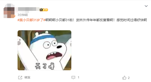 開播已18年！《武林外傳》莫小貝都31歲了 網(wǎng)友感慨時間太快
