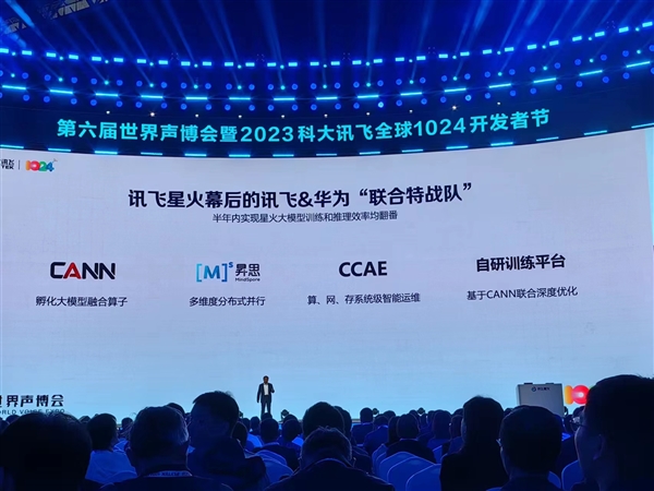 訊飛星火認知大模型V3.0正式發布：七大提升 全面超越ChatGPT