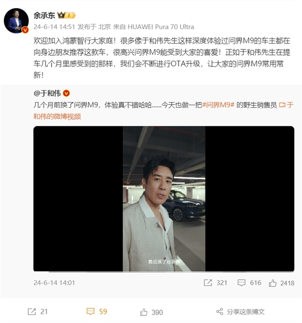 演員于和偉喜提問界M9變身“自來水” 余承東點贊 網友：接著奏樂 接著舞