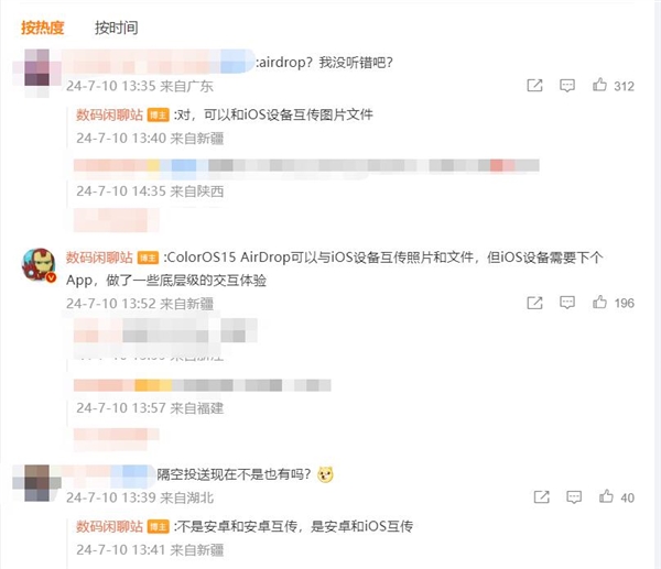OPPO打通安卓蘋果壁壘！曝iOS兩大功能落地ColorOS 15