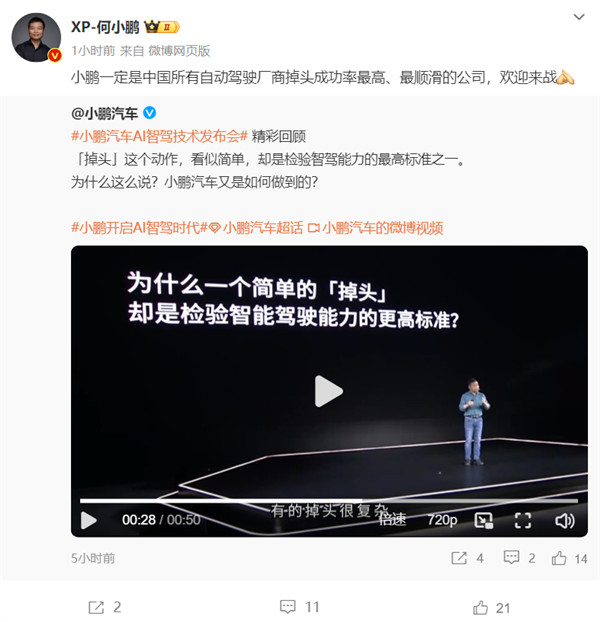 何小鵬：小鵬是中國自動駕駛掉頭成功率最高、最順滑的公司 歡迎來戰