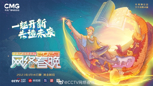 明晚8點開播！央視網絡春晚第二波陣容官宣：王心凌、撒貝寧等加盟