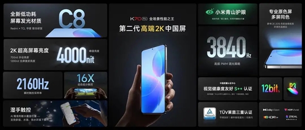 第二代高端2K中國屏！TCL華星宣布獨供K70 Pro系列