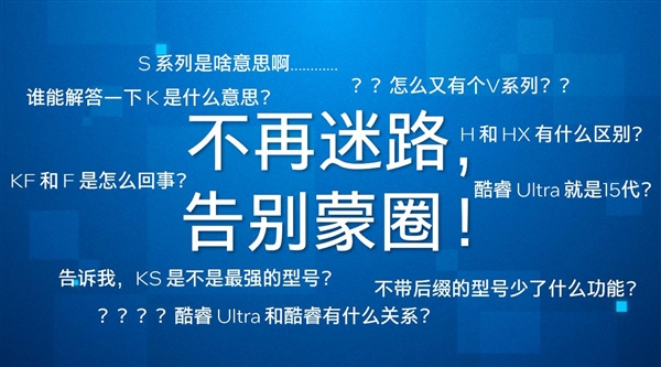 沒有15代！Intel酷睿處理器10種后綴全揭秘：獨(dú)一無二的V