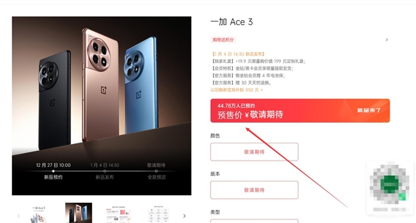 一加Ace 3未發(fā)先火：預(yù)約人數(shù)超40萬(wàn)