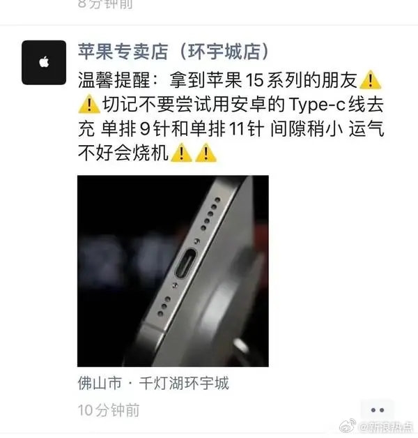 蘋果門店稱iPhone 15不能使用安卓充電線 可能會燒機！網友看完無語