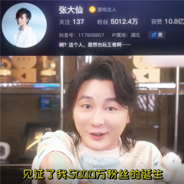 張大仙抖音粉絲破五千萬 兌現承諾跳“科目三”