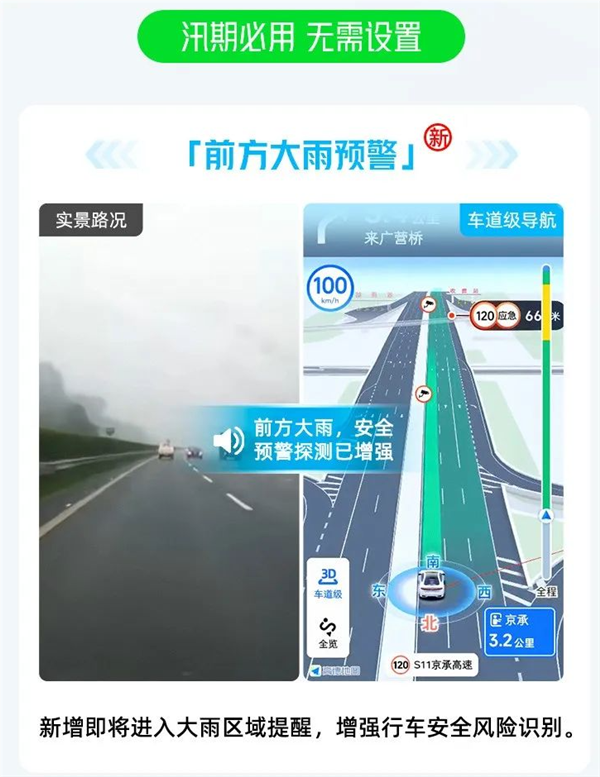 下雨必用！高德地圖車道級雨天預警上線：支持車距車速提醒