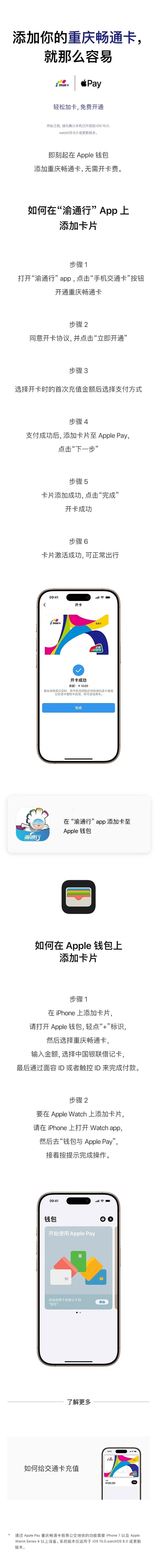 免開卡費！蘋果Apple Pay上線重慶暢通卡：iPhone也能刷重慶公交了