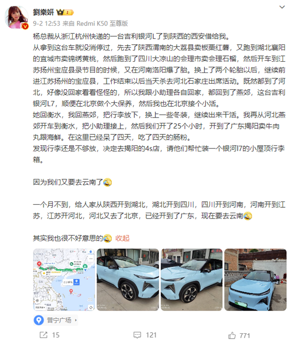 歌手劉樂妍又撞車了！吉利汽車護其周全：再次死里逃生