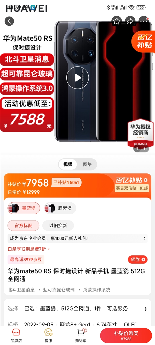 絕版旗艦！華為Mate 50 RS保時捷設計512G到手7958元