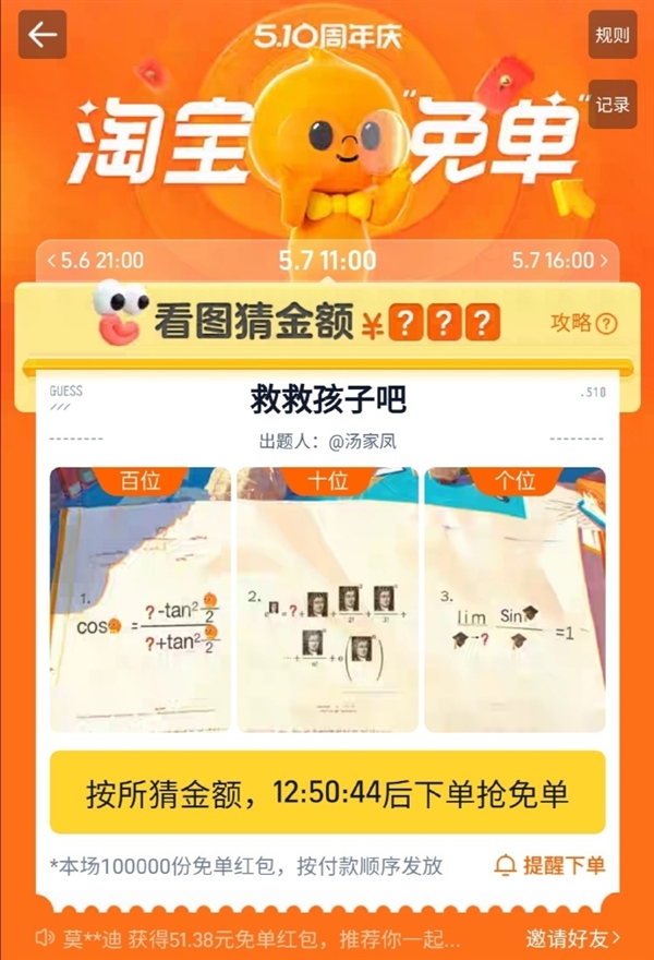 湯家鳳評淘寶免單數學題難倒眾人：送分題都不會 怎么笑得出來