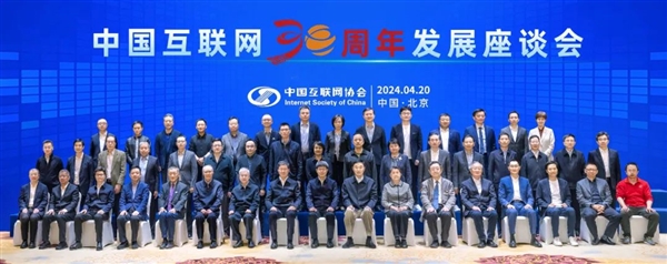 中國接入互聯(lián)網(wǎng)30周年！馬化騰、雷軍、周鴻祎聚首