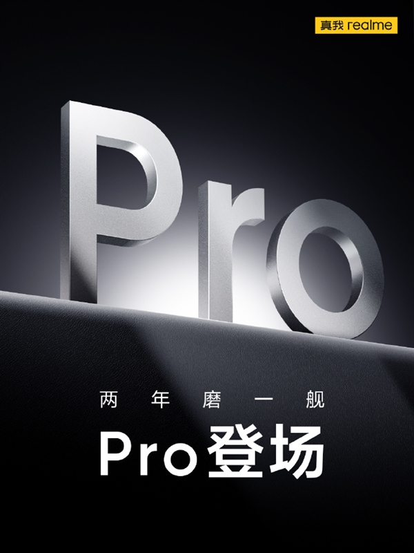 兩年磨一艦！真我GT5 Pro來了：驍龍8 Gen3+潛望長焦鏡頭