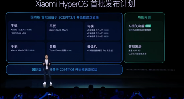12月推送！小米澎湃OS首批升級計劃公布：看看有你機型沒