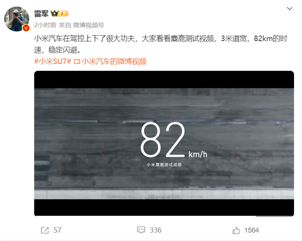 小米SU7 82km/h時速過麋鹿測試：挺進全球榜前十